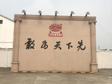 先锋厂训