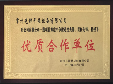 四川兴能新材料优质合作单位