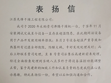 江苏碧升生物感谢信