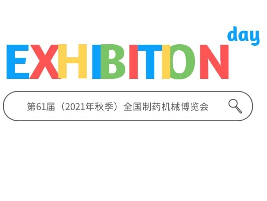 2021CIBF展会