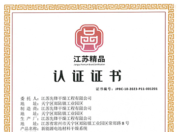 江苏精品证书
