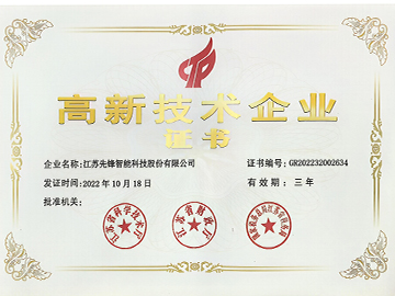 2022年高新企业证书